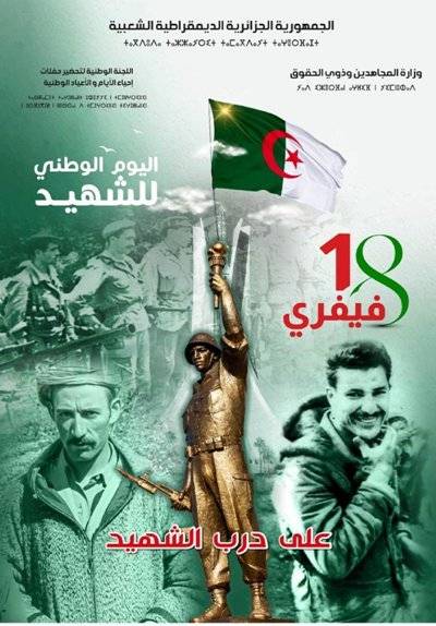 "بيان" اليوم الوطني للشهيد 18 فيفري